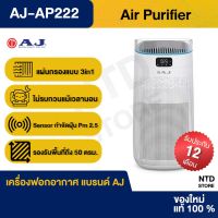 Woww สุดคุ้ม AJ Air Purifier MAX (AP-222) - เครื่องฟอกอากาศ กันฝุ่น PM2.5 กรองอากาศ 360 องศา ราคาโปร เครื่อง ฟอก อากาศ เครื่อง กรอง อากาศ เครื่อง ฟอก อากาศ แบบ พก พา เครื่อง ฟอก อากาศ ใน รถ