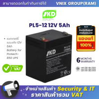 SKD PL5-12 แบตเตอร์รี่แบบแห้ง 12V 5Ah Battery for Protech-850 UPS By Vnix Group