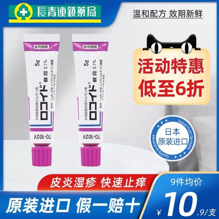 Japan imported Torii universal small purple ointment dermatitis eczema