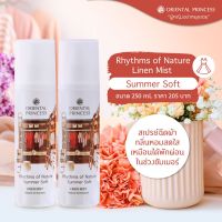 สเปรย์น้ำหอมฉีดผ้า Oriental Princess Rhythms of Nature Linen Mist Summer Soft ปริมาณ  250 ml.