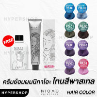 ส่งไว รวมสี Nigao Hair Color สีนิกาโอะ โทนพาสเทล ครีมเปลี่ยนสีผม สีผมนิกาโอะ สีพาสเทล ชมพูพาสเทล ม่วงพาสเทล