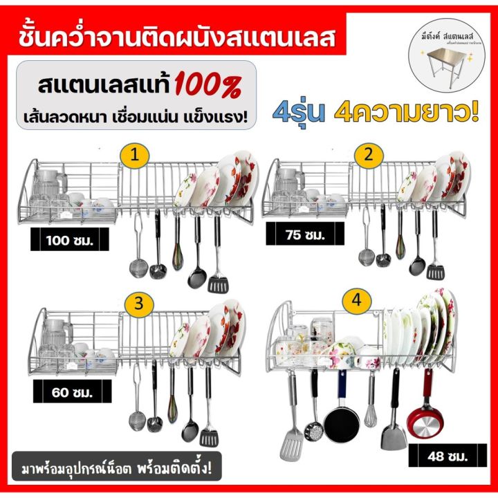 woww-สุดคุ้ม-ชั้นคว่ำจานสแตนเลสติดผนัง-ชั้นวางจานติดผนัง-ยาว100ซม-ราคาโปร-ชั้น-วาง-ของ-ชั้นวางของ-ไม้-ชั้นวางของ-ผนัง-ชั้นวางของมินิ