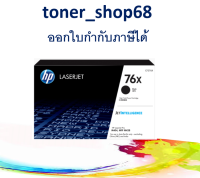 HP 76X (CF276X) ตลับหมึกโทนเนอร์ สีดำ ของแท้ Black Original Laser Toner Cartridge