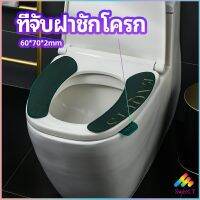 Sweet.T ที่จับฝาชักโครก  ตัวยกฝาชักโครก  ที่จับห้องน้ำ toilet lid handle