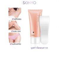 skinyo รีมกำจัดขน สูตรอ่อนโยน สเปกำจัดขนSXY288