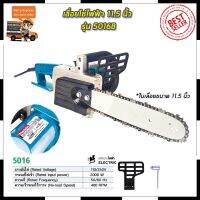 ( Promotion+++) คุ้มที่สุด Mr.Johns MAKITA เลื่อยโซ่ไฟฟ้า 11.5"นิ้ว RRT รุ่น 5016B (งานเทียบ) ราคาดี เลื่อย เลื่อย ไฟฟ้า เลื่อย ยนต์ เลื่อย วงเดือน