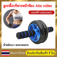 ลูกกลิ้งบริหารหน้าท้อง Abs roller ฟรีแผ่นรองเข่า!!! ฟิตเนต ล้อออกกำลังกาย แบบ 2 ล้อ,3ล้อ ขนาด 14,16 cm