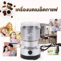 เครื่องบดกาแฟอัตโนมัติ เครื่องบดสมุนไพรบดเมล็ดถั่ว บดเม็ดกาแฟ