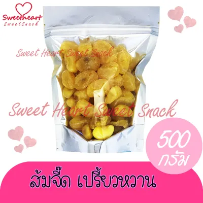 ส้มจี๊ด อบแห้ง 500g บรรจุในถุงซิปล็อก Sweet Heart สินค้าใหม่ ส่งไว อร่อย มีเก็บปลายทาง Orange