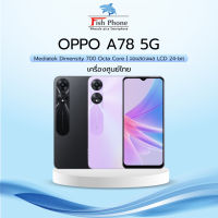 OPPO A78 5G 8GB+128GB เครื่องศูนย์ไทย ประกัน 1 ปี