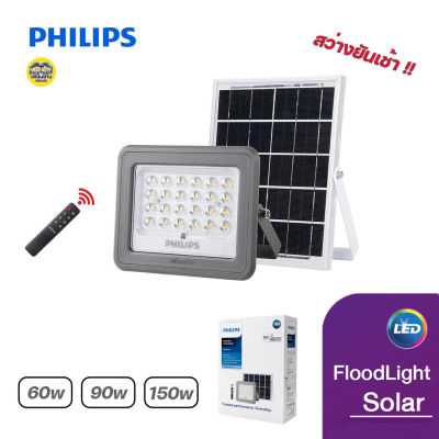 โคมไฟโซล่าเซล Philips SmartBright Solar Flood Light BVC080 พร้อมแผงโซลาร์และรีโมทควบคุม โซล่าเซล