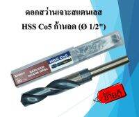 PERFECT ดอกสว่านเจาะสแตนเลส HSS Co5 ก้านลด 1/2" ขนาด (14-32mm)