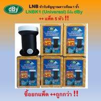 แพ๊ค 5  หัว LNB หัวรับสัญญาณดาวเทียม 1 ขั้ว LNBK1 (Univerasl) ยี่ห้อ dBy