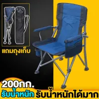 🚚พร้อมส่ง🚚เก้าอี้แคมป์ปิ้ง เก้าอี้เเคมปิง เก้าอี้สนาม camping เก้าอี้พับแคมป์ปิ้ง เก้าอี้สนามเดินป่า เก้าอี้พับพกพา ท่ออลูมิเนียมหนา คนอ้วน เก้าอี้สนาม 200 kg