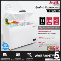 HITACHI ตู้แช่แข็ง ตู้แช่แข็งฝาทึบ Freezer ตู้แช่ ฮิตาชิ 11 คิว 316 ลิตร รุ่น FC316TH1 ราคาถูก รับประกัน 5 ปี จัดส่งทั่วไทย เก็บเงินปลายทาง