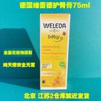 ทารกแรกเกิดครีมสะโพก Weleda Welede Calendula ดั้งเดิมของเยอรมัน75ml2024 8