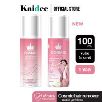 Cosmic hair remover คอสมิค มูสกำจัดขน รหัสสินค้า DA079