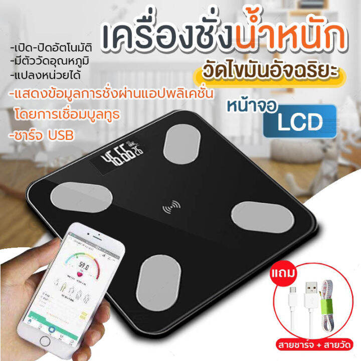 เครื่องชั่งน้ำหนักอัจฉริยะ-ดิจิตอล-ตาชั่ง-ชาร์จusb-วัดไขมัน-มวลน้ำ-มวลกระดูก-กล้ามเนื้อ-ไขมันในช่องท้อง-หน้าจอlcd-รองรับน้ำหนัก-0-1-180-kg