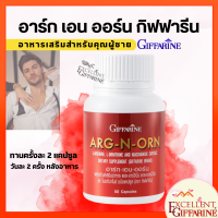 อาหารเสริมสำหรับผู้ชาย ARG-N-ORN GIFFARINE อาร์กเอนออร์น กิฟฟารีน