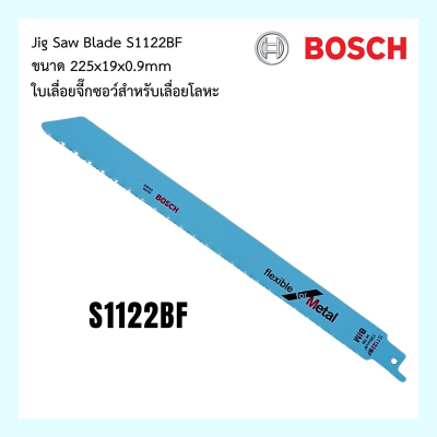 ใบเลื่อยจี๊กซอว์สำหรับเลื่อยโลหะ S1122BF Jig Saw Blade ยี่ห้อ BOSCH