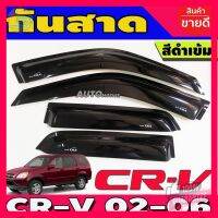 ⭐5.0 | 99+ชิ้น กันสาด คิ้วกันสาด สีดำเข้ม Honda CR-V 2002-2006 CRV 02-06 ใส่ร่วมกันได้ รองรัการคืนสินค้า ชิ้นส่วนสำหรับติดตั้งบนมอเตอร์ไซค์