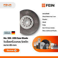 No. 106 -Fein Starlock Plus : ใบเลื่อยครึ่งวงกลมแบบ HSS ไฮสปีด size D85mm