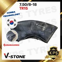 ยางในรถไถ 7.50/8-18 TR15 ยี่ห้อ V-STONE (จุ๊ปสั้น) มาตรฐานประเทศเกาหลี