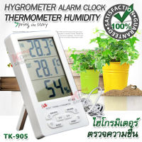 KT-905 Digital Hygrometer Thermometer Alarm Clock Humidity Temperature Monitor ตรวจวัด ควบคุมความชื้นและอุณหภูมิ อุปกรณ์ที่ใช้วัดความชื้นของอากาศ วัดความชื้นสัมพัทธ์