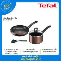 TEFAL เซ็ตเครื่องครัว 4 ชิ้น รุ่น G143S495 ก้นอินดักชั่น กระทะก้นแบน ขนาด 24 ซม.+หม้อด้ามขนาด 18 ซม.พร้อมฝา +ตะหลิว