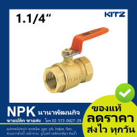 KITZ บอลวาล์วทองเหลือง ขนาด 1.1/4 นิ้ว คิทซ์ (400T) ก้านส้ม ( Ball Valve Kitz 1.1/4   T / AKT )