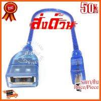 ??HOT!!ลดราคา?? สาย USB เมีย Mini USB ผู้ OTG mini USB 30cm สีฟ้า ##ชิ้นส่วนคอม อุปกรณ์คอมพิวเตอร์ เมนบอร์ด หน้าจอ มอนิเตอร์ CPU เม้าท์ คีย์บอร์ด Gaming HDMI Core Laptop