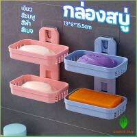 ที่วางสบู่ 2 ชั้น ติดผนัง กล่องสบู่ ชั้นวางของแบบติดผนัง ชั้นวางของพลาสติก Soap Box