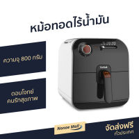 ?ขายดี? หม้อทอดไร้น้ำมัน Tefal ความจุ 800 กรัม ตอบโจทย์คนรักสุขภาพ รุ่น FX1000 - หม้อทอดไฟฟ้า หม้อทอดไร้มัน หม้อทอดเฟรนฟราย หม้อทอดไม่ใช้น้ำมัน เครื่องทอดไร้น้ำมัน หม้อทอดเพื่อสุขภาพ หม้อทอด air fryer air fry