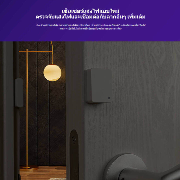 xiaomi-mi-door-and-window-sensor-2-global-version-เซ็นเซอร์แบบ-2-in-1-ที่ตรวจจับได้ทั้งแสงไฟและการเปิด-ปิด