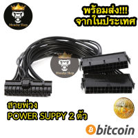 สายพ่วง พาวเวอร์ซัพพลาย add 2 psu Power Supply Unit เปิด psu พร้อมกัน สายพ่วง psu