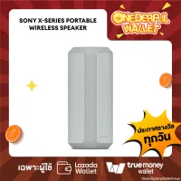 มีสิทธิรับ❗❗ [วันที่ 1 ก.พ. 66] Sony X-Series Portable Wireless Speaker ลำโพงไร้สายพกพารุ่น SRS-XE300 - White [ONEDERFUL WALLET - 1 สิทธิ์/ลูกค้า]