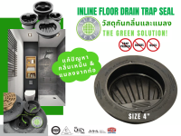 กันกลิ่นและแมลง  4" SureSeal® INLINE FLOOR DRAIN TRAP SEAL ( SS4009V) / Trap Guard