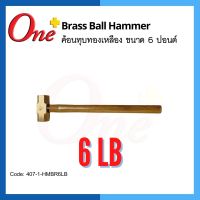 ค้อนทุบทองเหลือง ขนาด 6 ปอนด์ Brass Ball Hammer 6LB