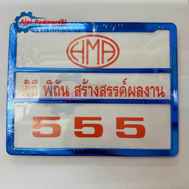 แผ่นป้ายทะเบียน-กรอบป้ายทะเบียน-รถมอเตอร์ไซค์