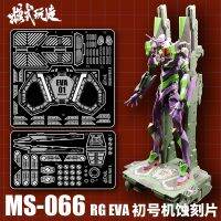 MS066 precision detail metal etch for RG 1/144 EVA 01 model Mobile Suit kids toys