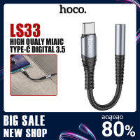 Hoco รุ่น LS33 ตัวแปลงหูฟัง ตัวแปลง Type-C To รองรับ หัวแจ๊ค3.5mm Audio Converter ตัวแปลงสัญญาณเสียง,ไมโครโฟน