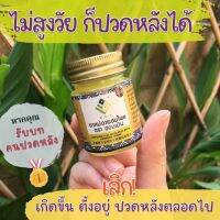 ยาหม่องผสมไพล ตรา ฮอมเมิน (Compound Plai Medicated Balm Hommern Brand) ?บาล์มแก้ปวดเมื่อย เคล็ด ขัด ยอก