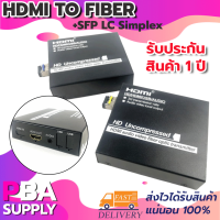 3G HDMI to FIBER + SFP single mode กันสัญญาณรบกวน