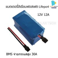 แบตเตอรี่ลิเธียม 32650 12.8V-14.6v 6,000-12000mAh.(6A-12A) แบตลำโพงบลูทูธ DIYแบตเตอรี่ลำโพงบลูทูธdiy แบตเตอรี่ลิเธียม12v