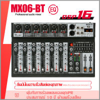 【COD】เครื่องผสมเสียง  เครื่องผสมมืออาชีพ 6-channel MX06BT เครื่องผสมสัญญาณ EQ ผล 16DSP สัญญาณ USB บลูทูธ/MP3 เครื่องขยายเสียง KTV stage perfor