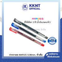 ?ปากกาเจล MAPLES 0.38mm. หัวเข็ม มีปลอก หมึกเข้ม Gel Ink Pen เมเปิ้ล MP777A - มีสีให้เลือก 3 สี (น้ำเงิน,แดง,ดำ) | KKNT