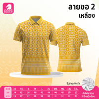 เสื้อโปโลผ้ากีฬา ลายขอ2 สีเหลือง (ผ้านุ่มลื่นๆ ใส่สบายไม่ร้อน ยับยาก)