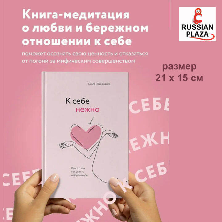 Эксмо / К себе нежно. Книга о том, как ценить и беречь себя - это книга ...
