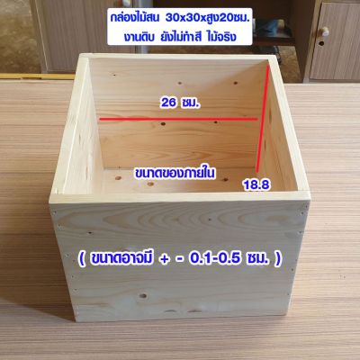 🤩โปรดี!! กล่องไม้ 30x30x20 ซม. ลังไม้ กล่องใส่ของ กล่องไม้สน กล่องขายผลไม้ ลังผลไม้ ลังขายของ ลังมีหูหิ้ว กล่องไม้พาเลท ไม้จริง ราคาถูก ลังผลไม้กระดาษลังพลาสติก