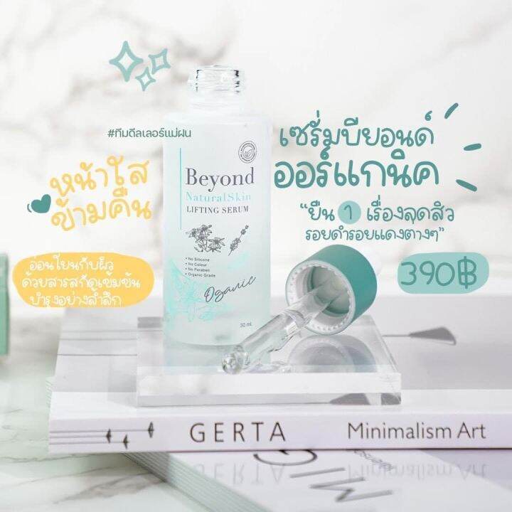 natural-skin-lifting-serum-beyond-เซรั่มบียอนด์-30-ml